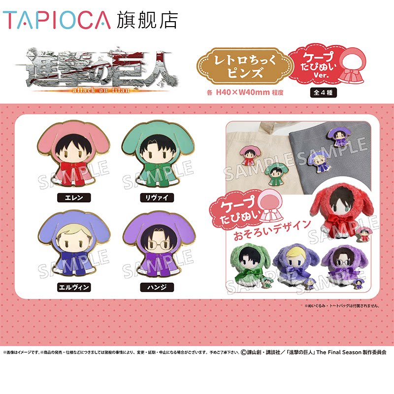 TAPIOCA Attack On Titan Retro  – Attack Titan Cloak recenzja i cena