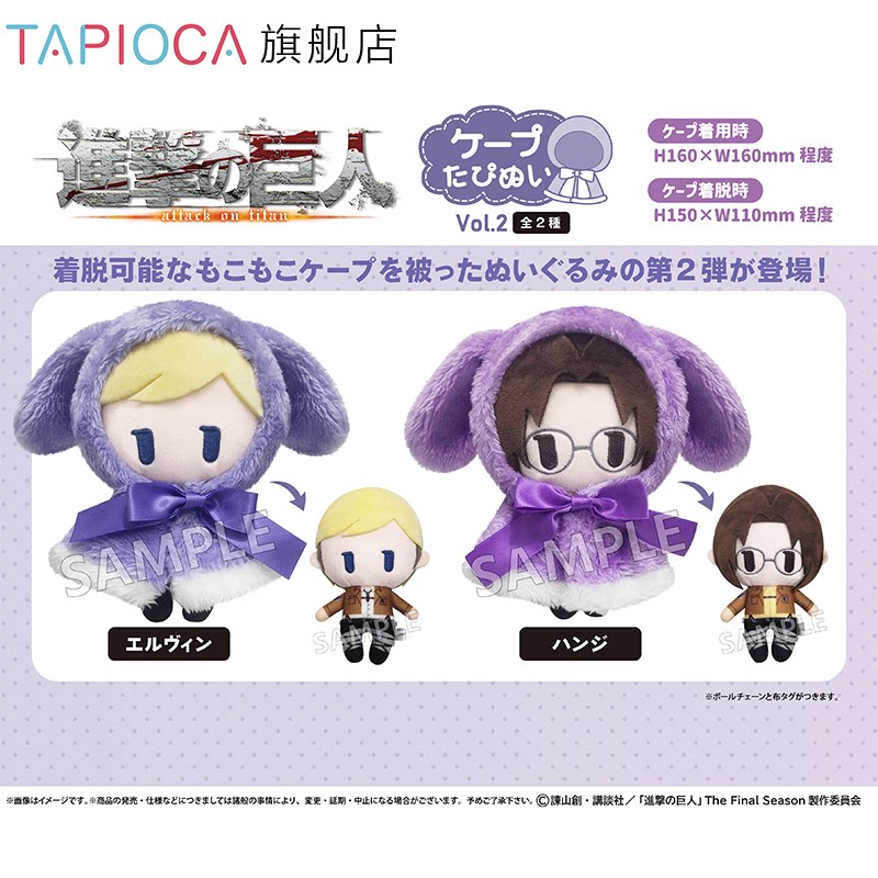 Pluszowa lalka Tapioca Attack  – Attack Titan Cloak recenzja i cena